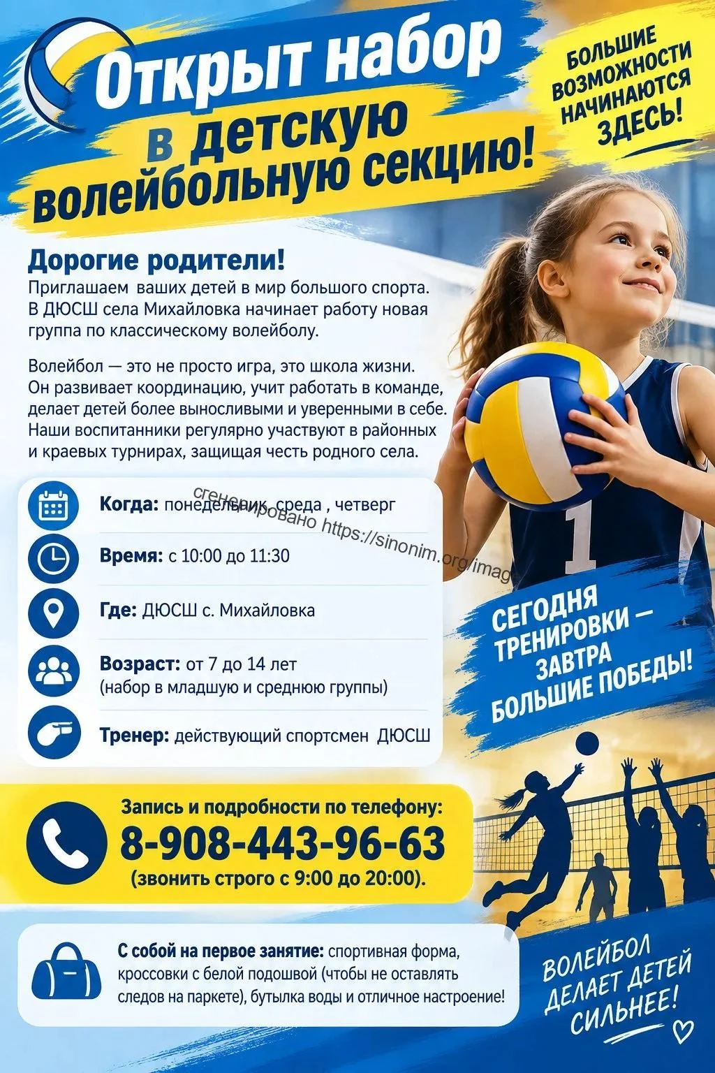 🏐 НАБОР В СЕКЦИЮ ПО ВОЛЕЙБОЛУ!