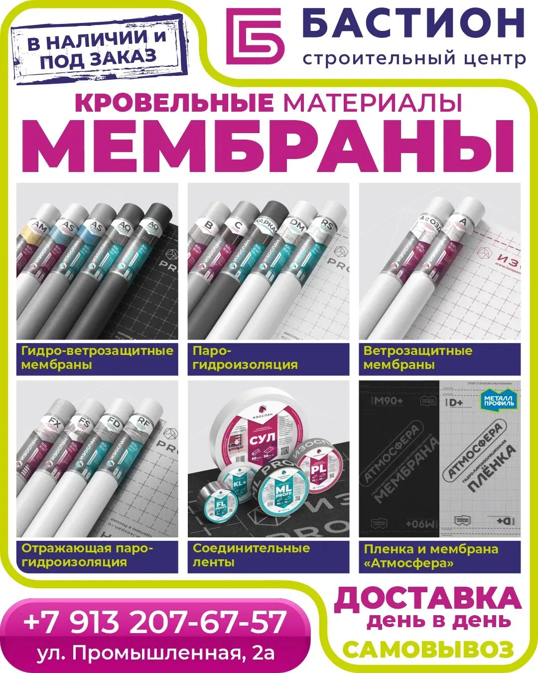 🛠 Мембраны —ключевой слой в защите дома!