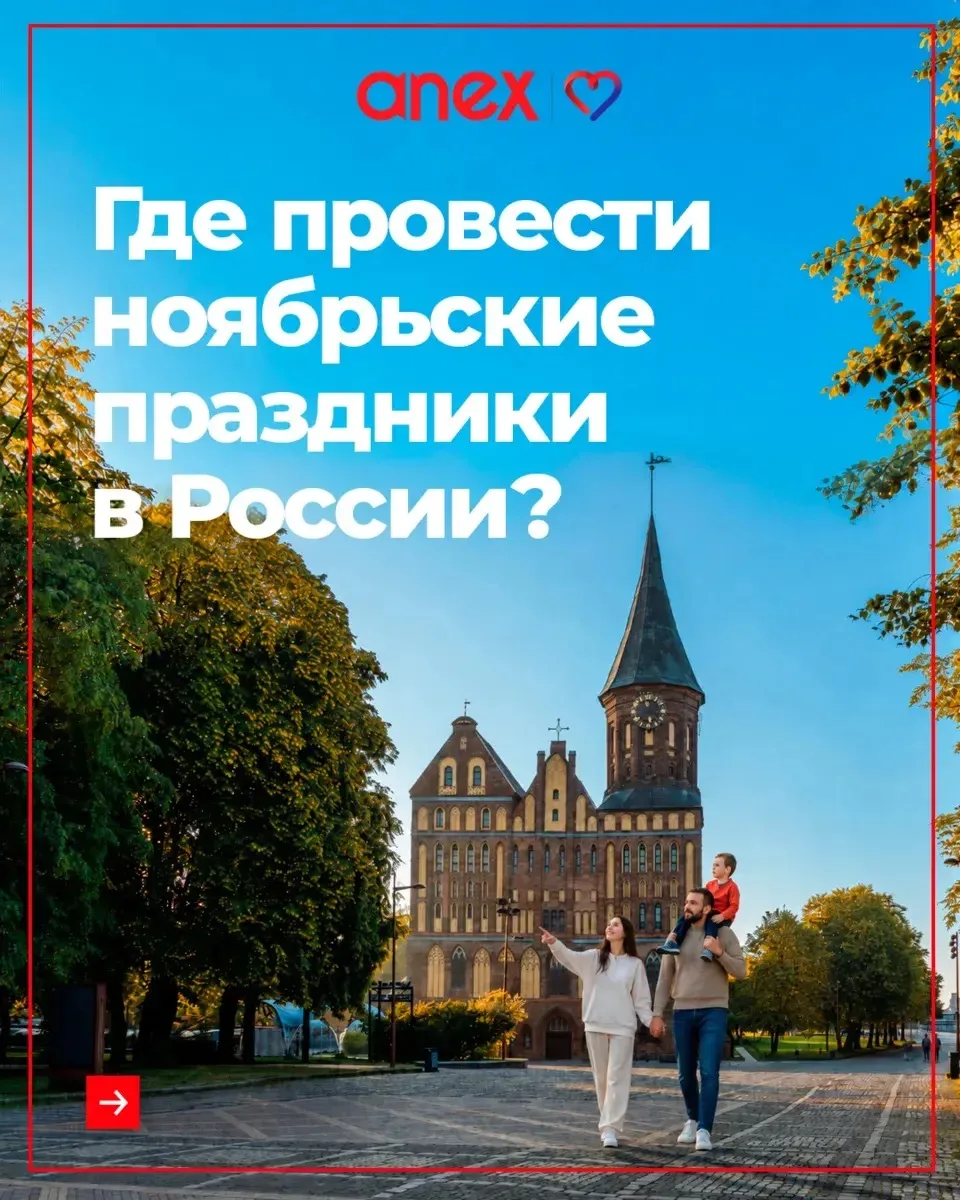 Куда поехать по России в ноябре? 🍂