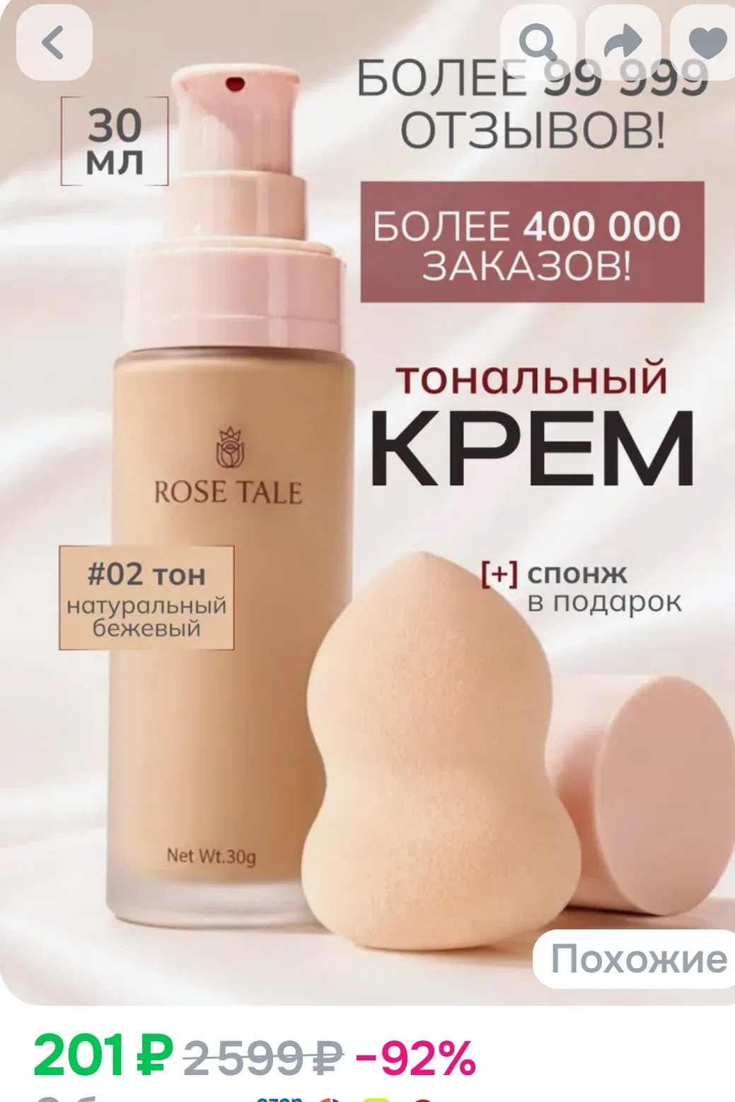 Корейский тональный крем для лица матирующий, тоналка, тон 02 натуральный бежевый со сп...