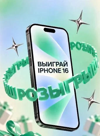 АЙФОН 16 ✅