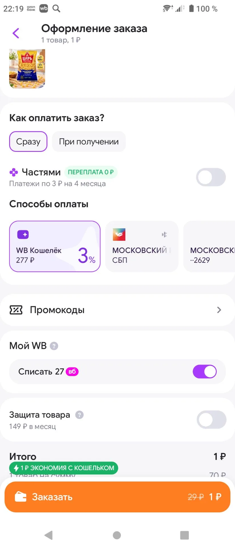 Макарошки за 1 рубль надо? 😀