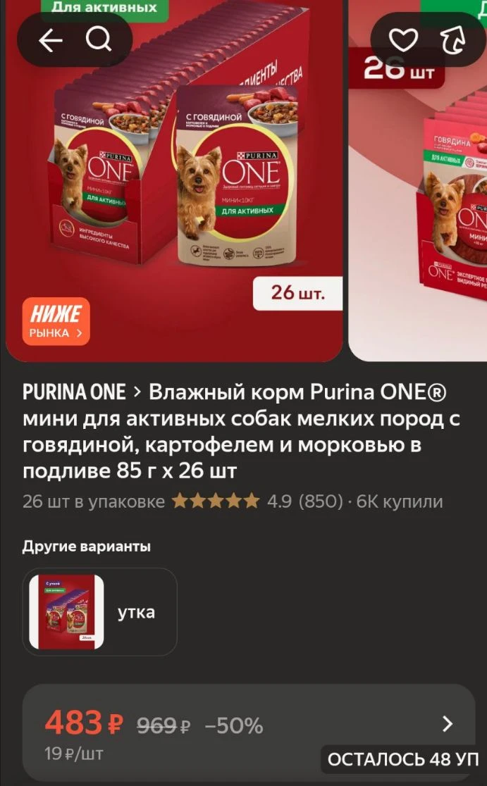 🐸Влажный корм Purina ONE® мини для активных собак мелких пород с говядиной, картофелем...
