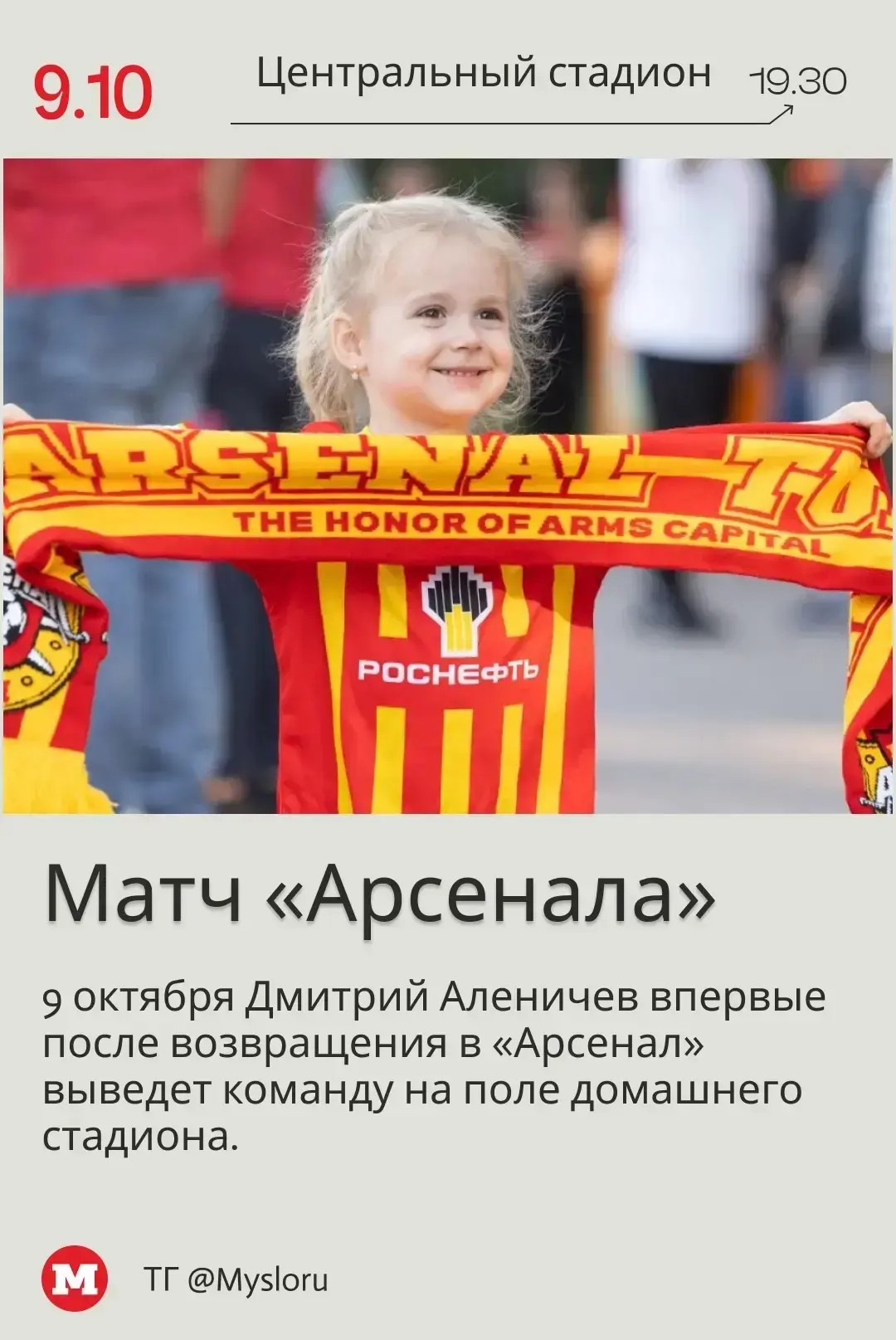 Матч «Арсенала», концерт «Арии» и закрытие мотосезона — в нашем обзоре выходных