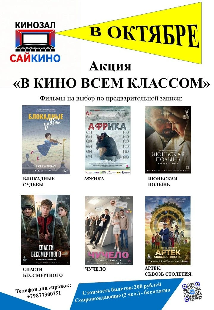 ✨ "В кино всем классом" в кинозал "СайКино": октябрь - время смотреть хорошее кино месте!
