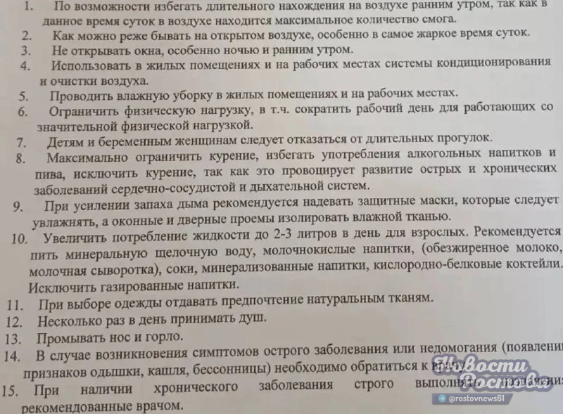 ❗️ Роспотребнадзор рекомендовал жителям Аксая реже выходить на улицу из-за пожара
