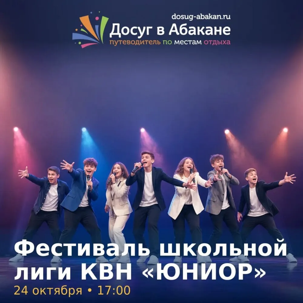 В Городском центре культуры «Победа» 24 октября в 17:00 состоится фестиваль школьной ли...