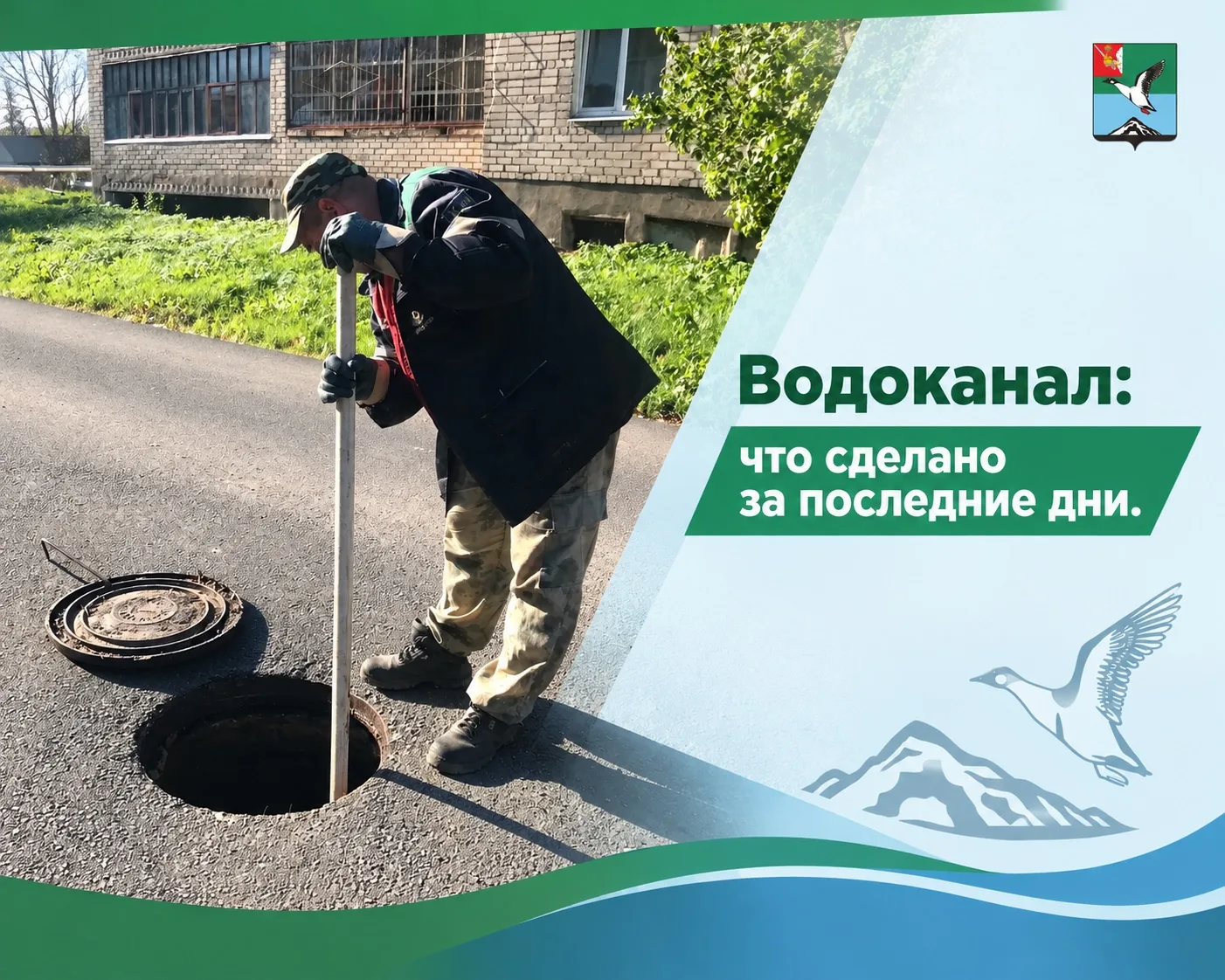 Водоканал: что сделано за последние дни