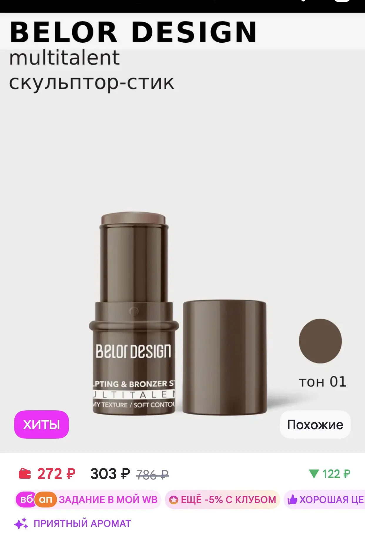 BELOR DESIGN Стик-скульптор для лица MULTITALENT, Бронза