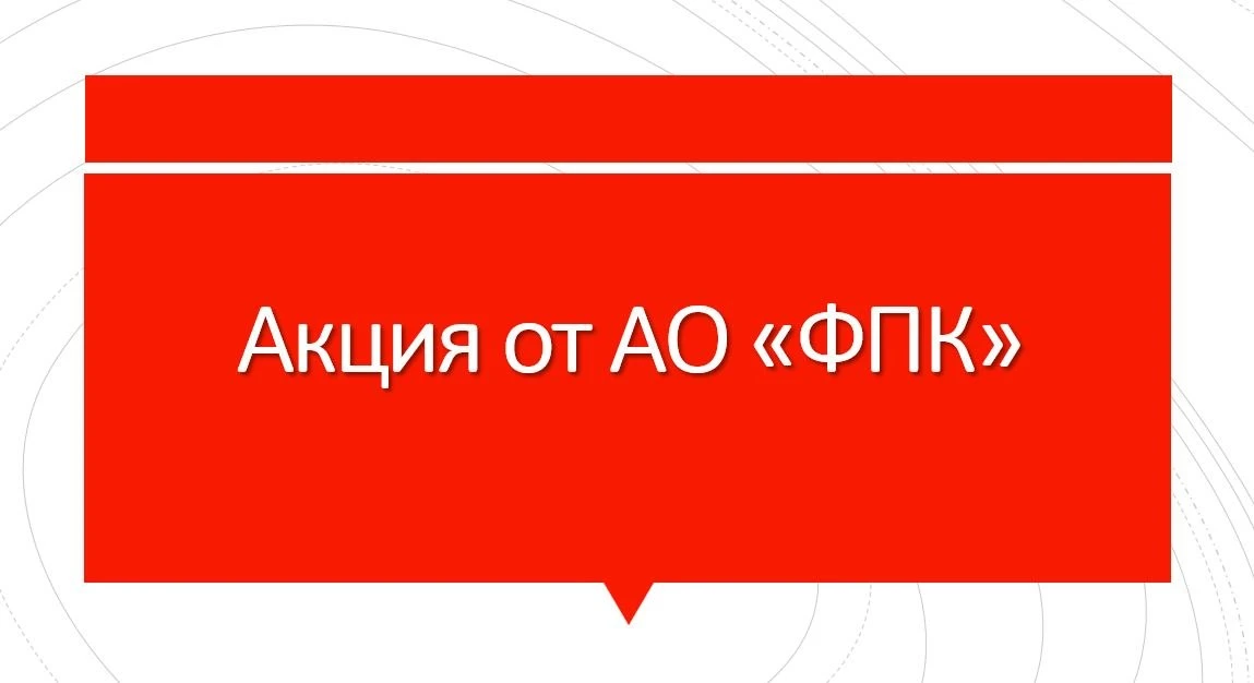Путешествуй со скидкой