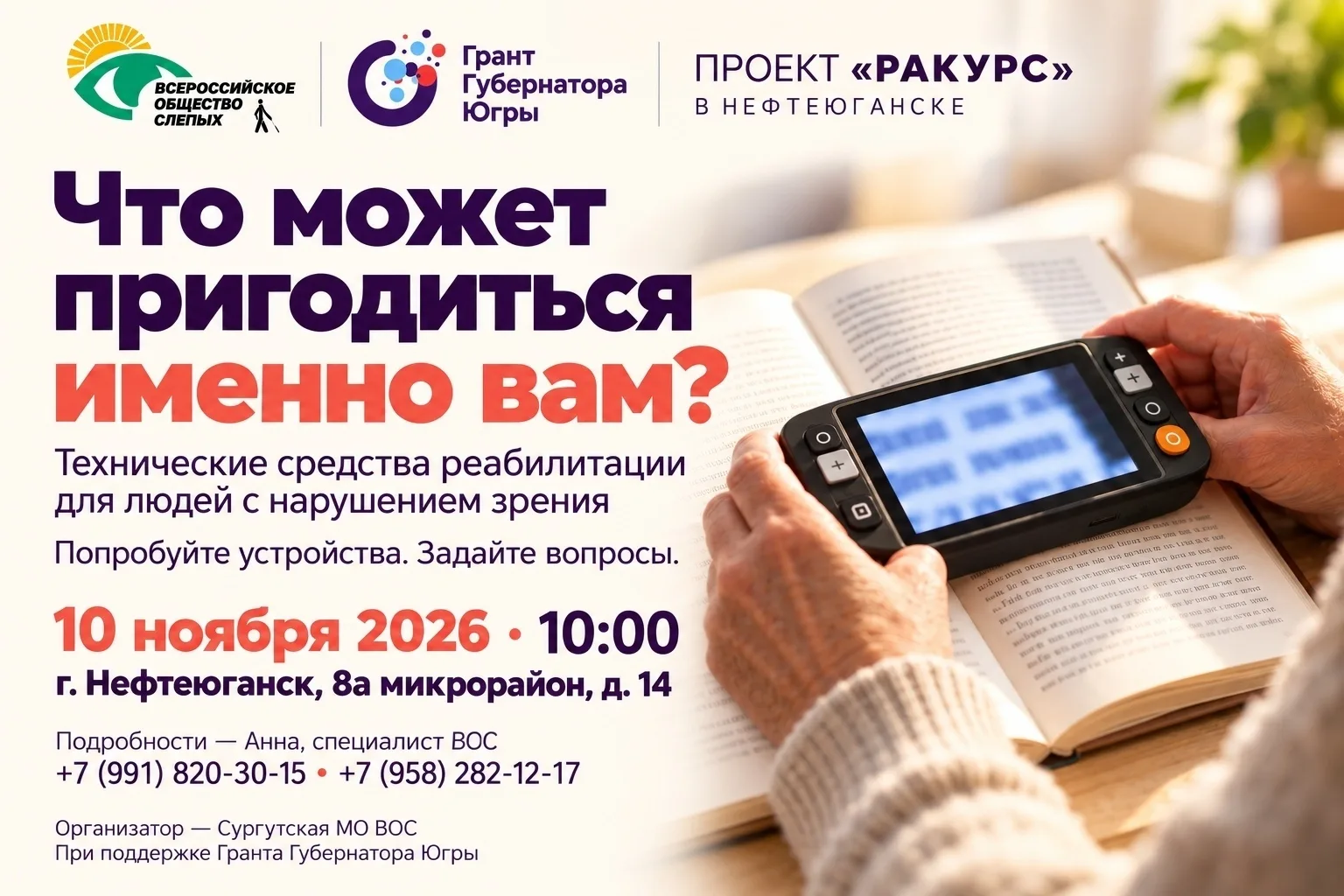 «Ракурс» в Нефтеюганске — попробуйте сами!
