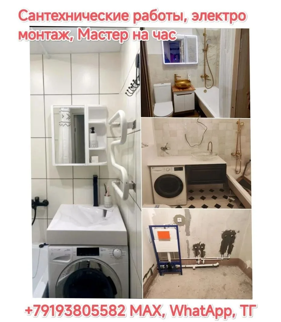 Здравствуйте, частный мастер, оказываю услуги МАСТЕР НА ЧАС, ЭЛЕКТРИК, САНТЕХНИК.