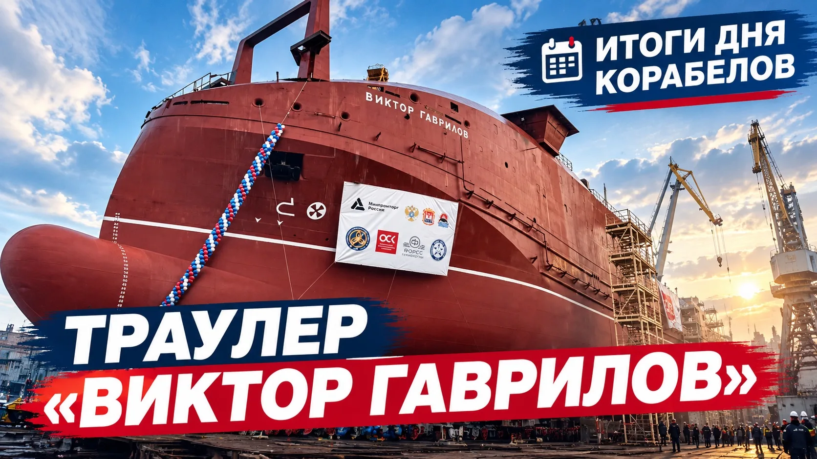 ⚓ ИТОГИ ДНЯ С ВИКТОРИЕЙ КОРАБЕЛОВНОЙ