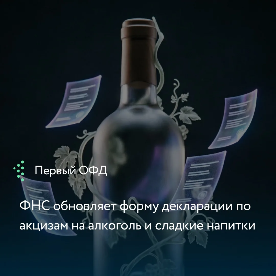 С отчетности за апрель 2027 года вступит в силу новая форма декларации. Изменения связа...