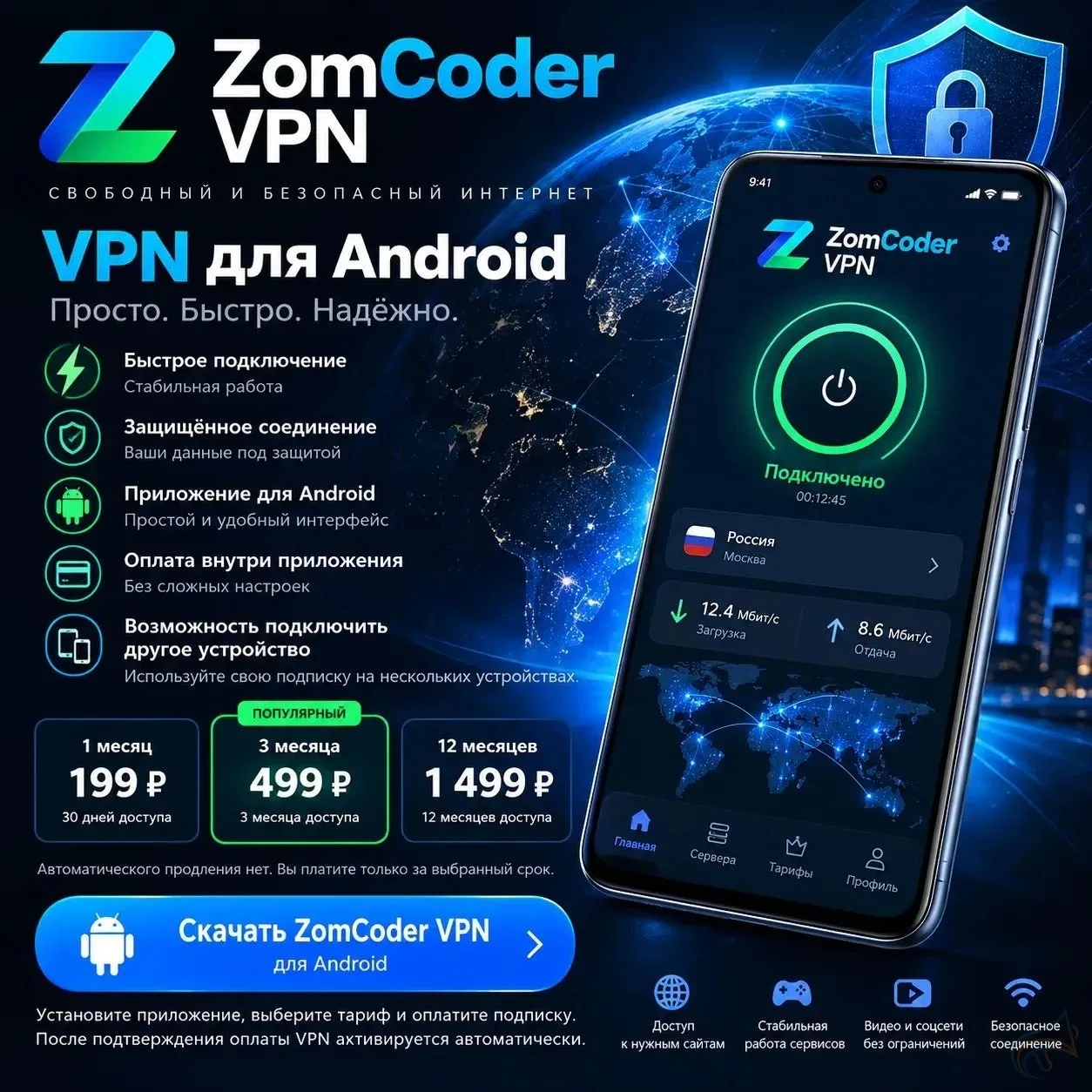 📌 ZomCoder VPN