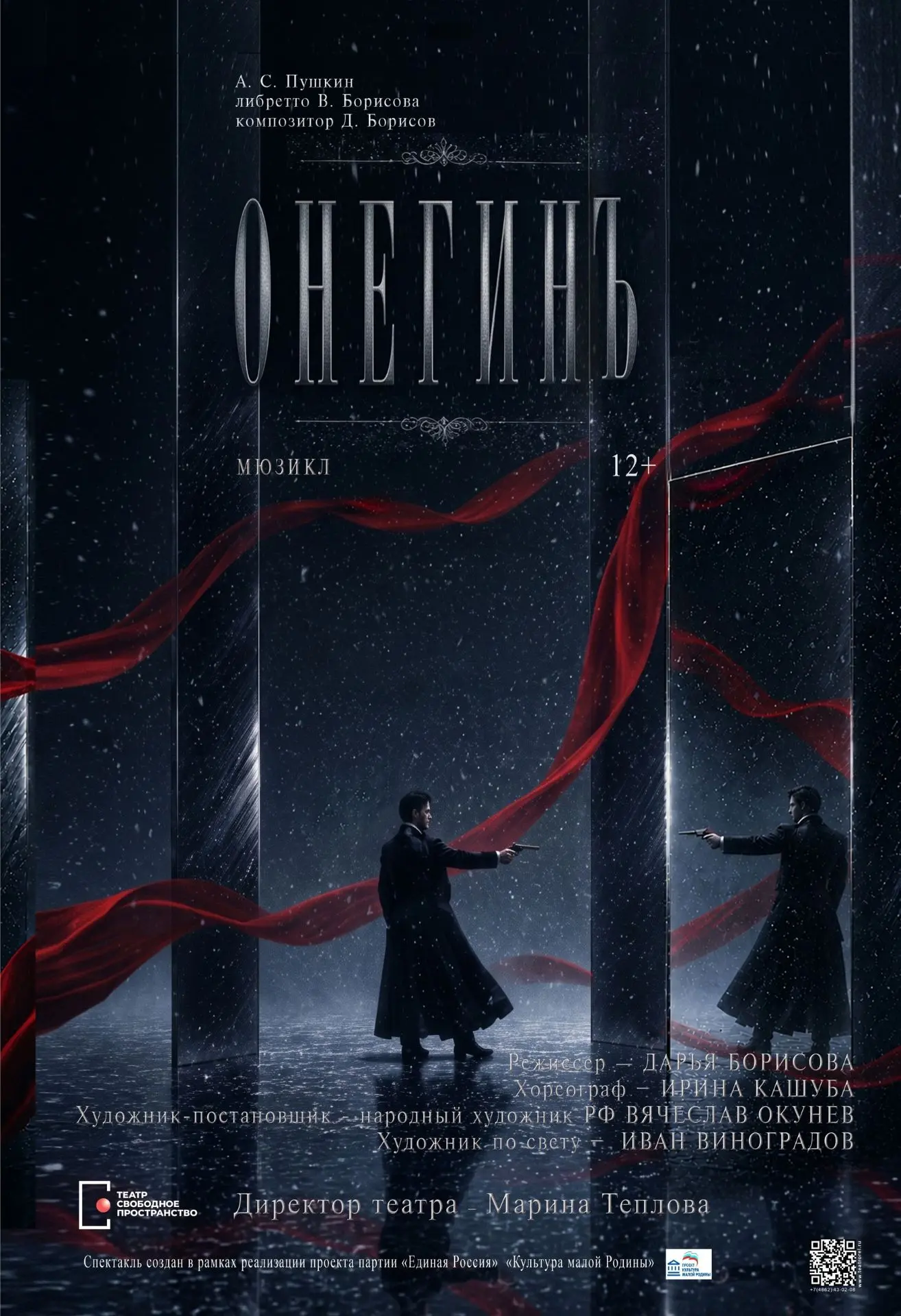 Открытие юбилейного сезона в театре @id-210966189 (Театр "Свободное пространство") прем...