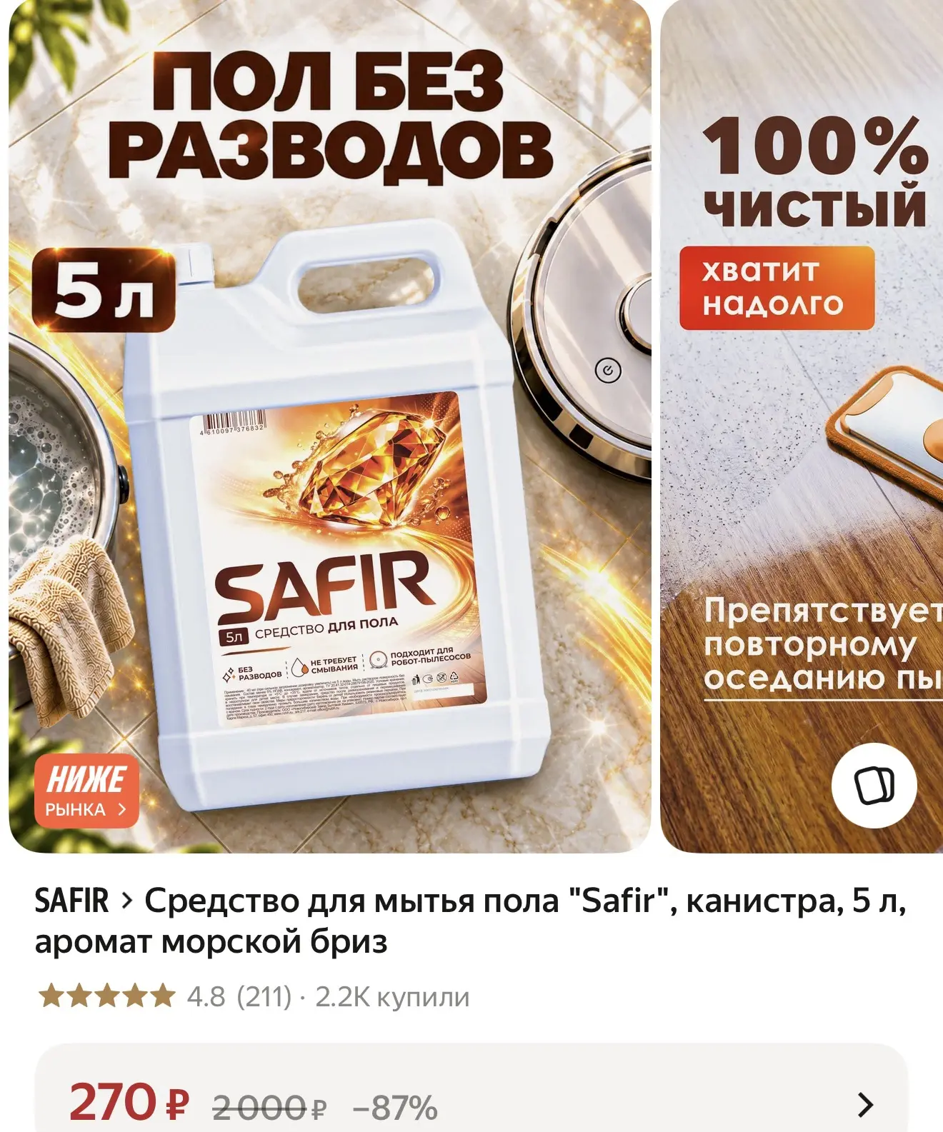Для мытья полов