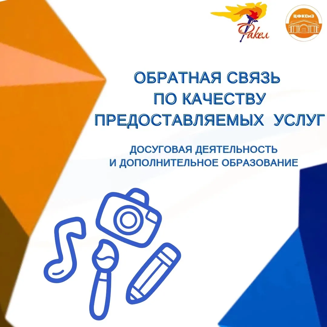 ОБРАТНАЯ СВЯЗЬ ПО КАЧЕСТВУ ПРЕДОСТАВЛЯЕМЫХ УСЛУГ 📣