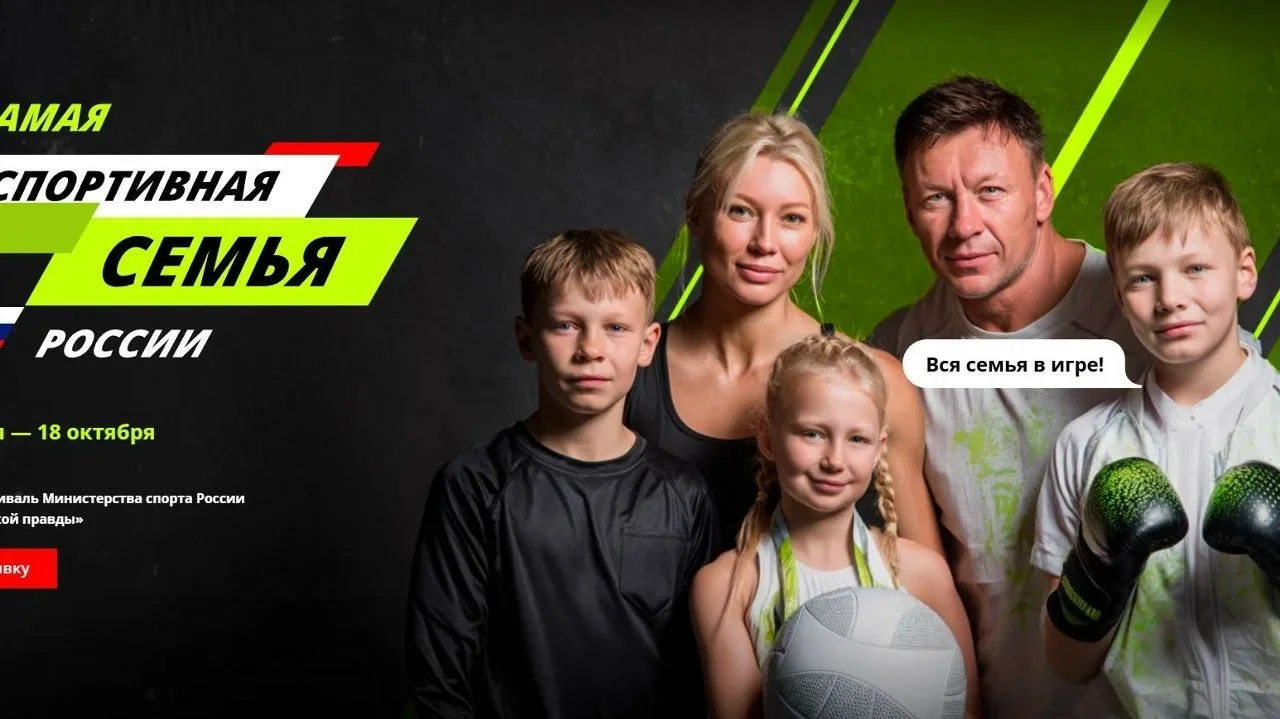 А ваша семья спортивная? Проверим 😉