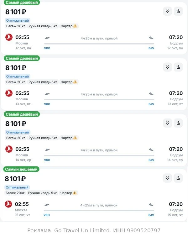Москва — Бодрум от 8100₽ в одну сторону, вылеты в октябре, рейсы прямые, с багажом