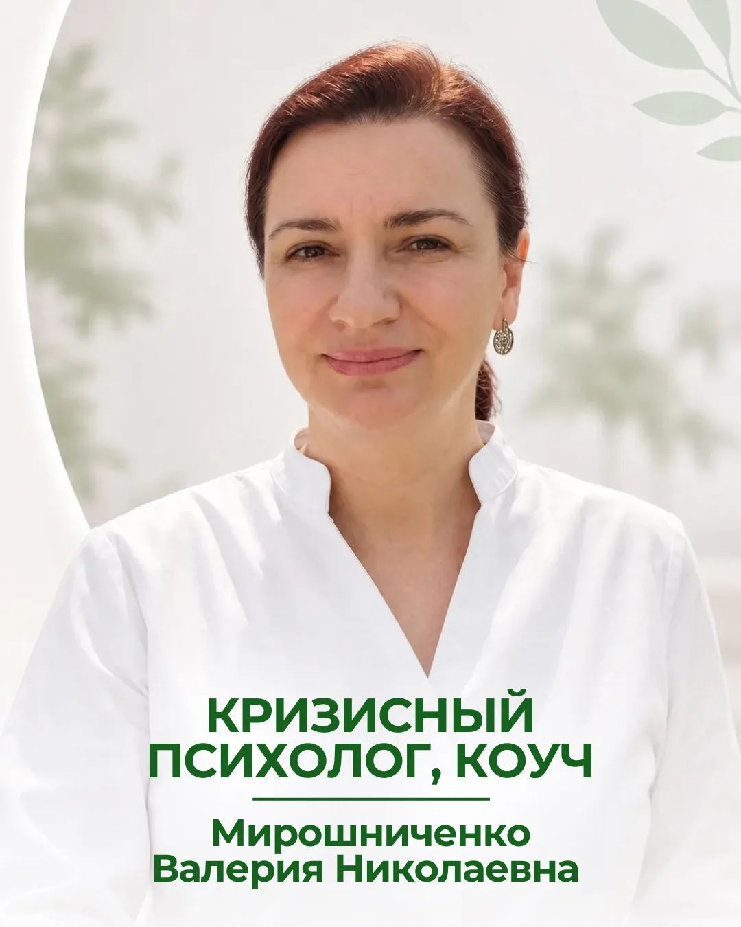 💚 В центре «ПроЗдоровье» — новый специалист: практикующий врач-психолог!