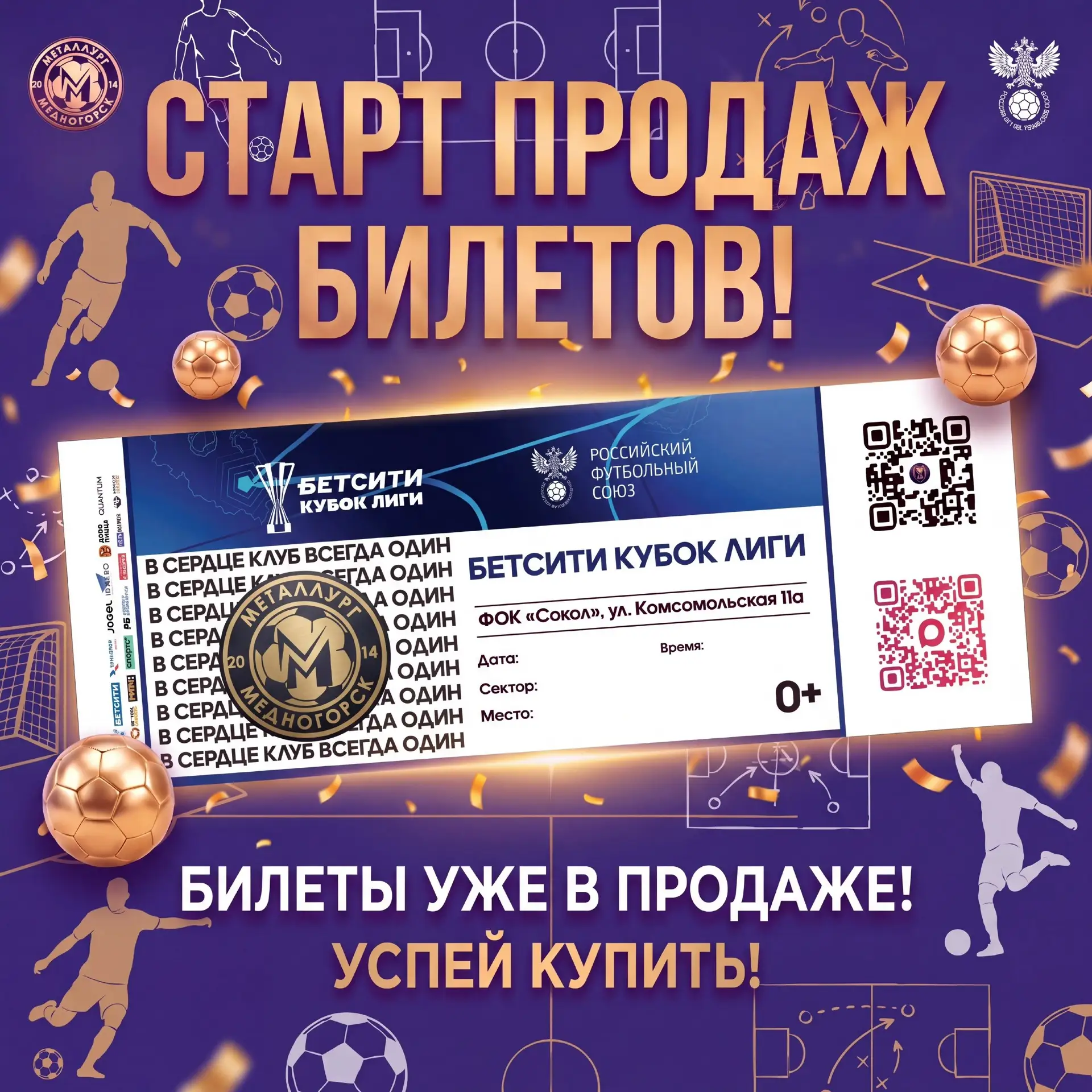 🎫 СТАРТ ПРОДАЖ БИЛЕТОВ