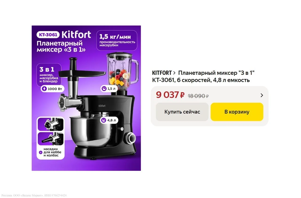 🟨 Планетарный миксер "3 в 1" КТ-3061 (6 скоростей, 4.8 л)