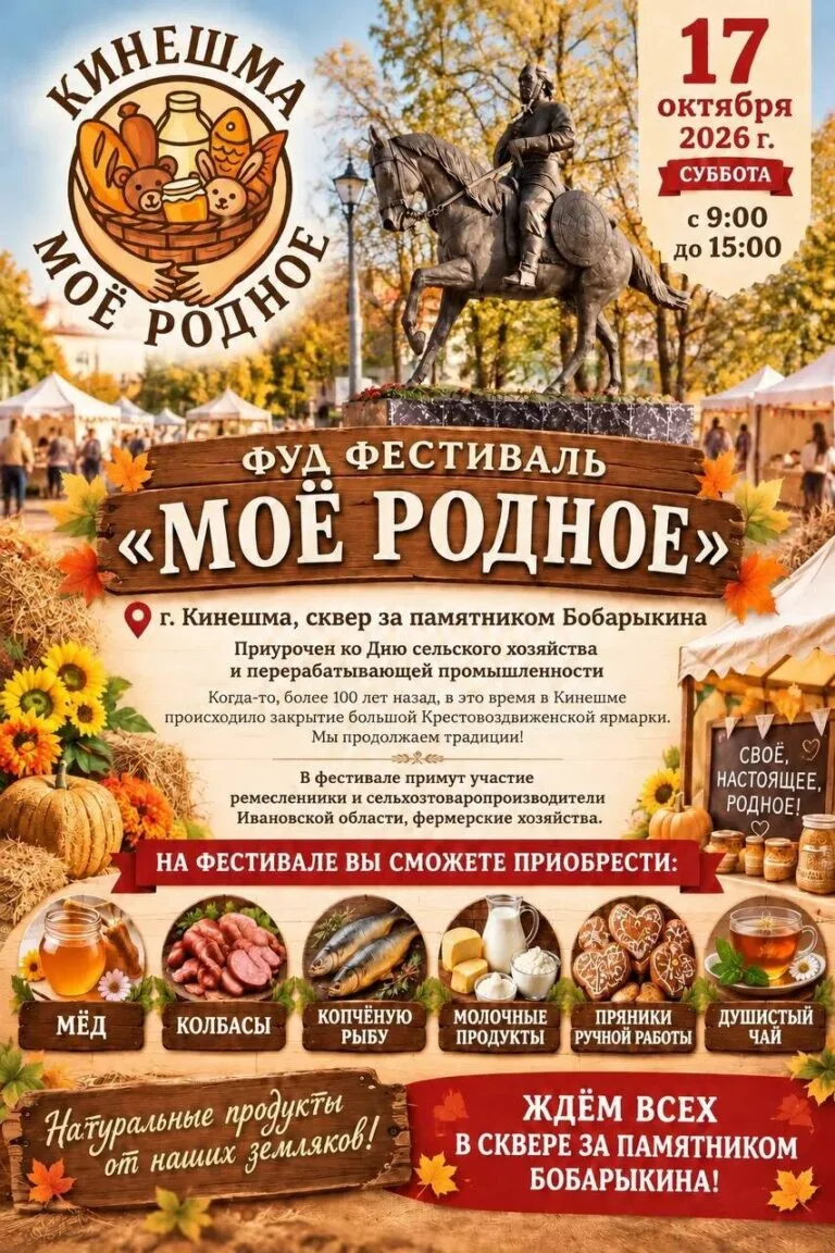 ФУД-ФЕСТИВАЛЬ «МОЁ РОДНОЕ»