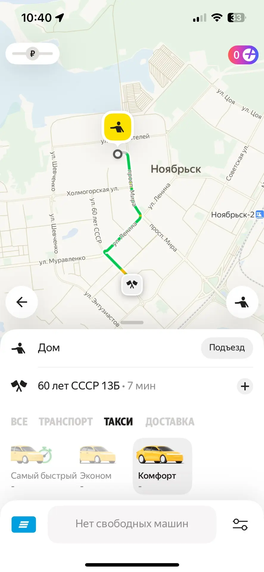 🚕 Жители Ноябрьска пожаловались на сбой в работе «Яндекс Такси»