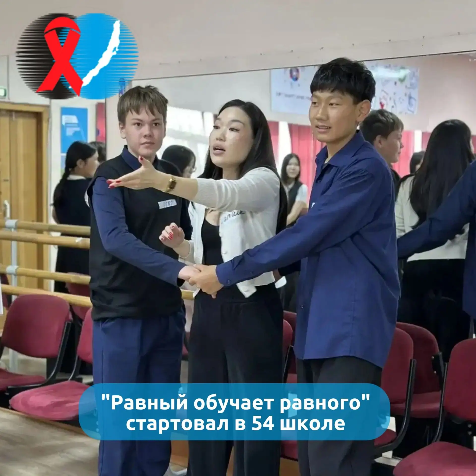 "Равный обучает равного" стартовал в 54 школе