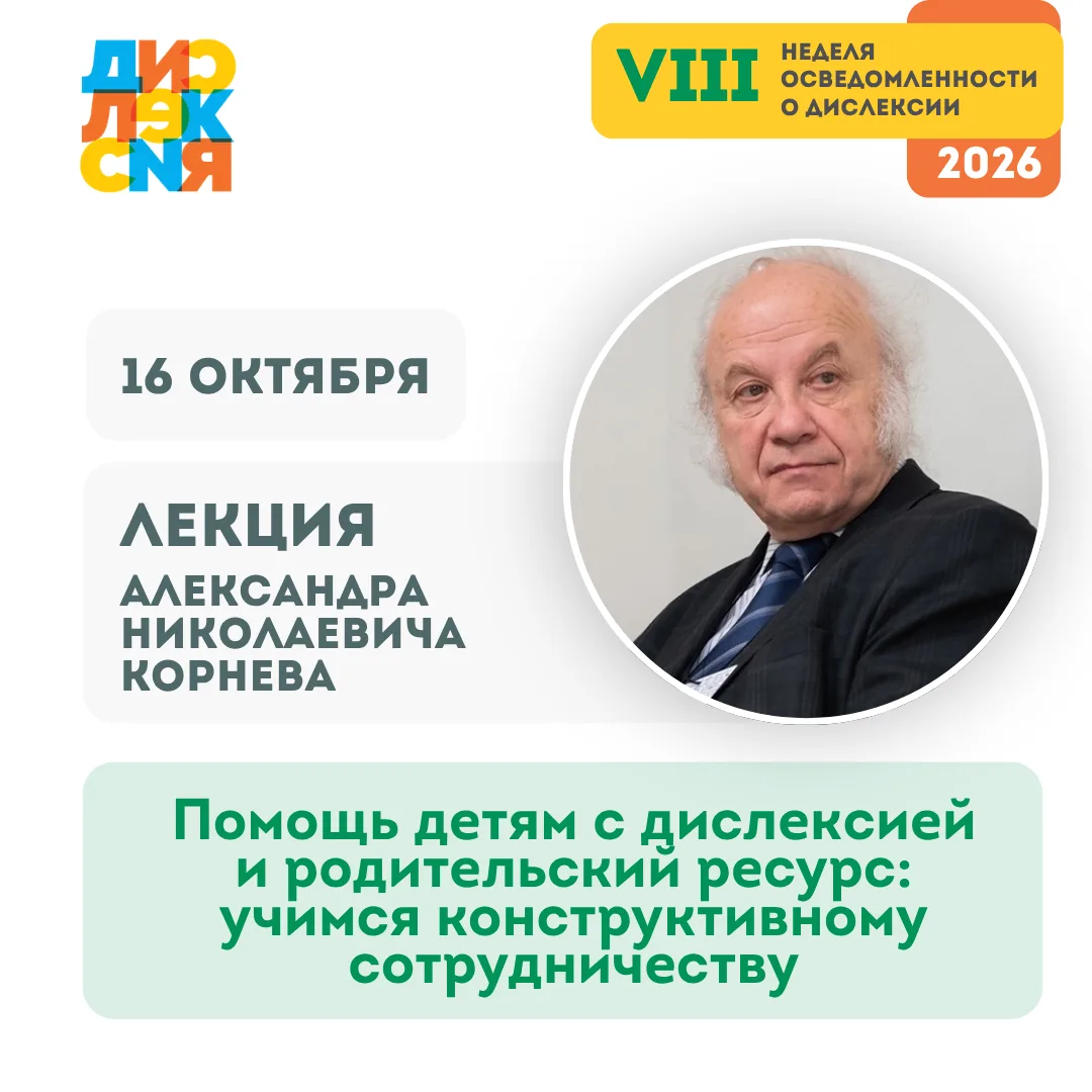 Как помогать ребёнку с дислексией и при этом сохранять собственный ресурс?
