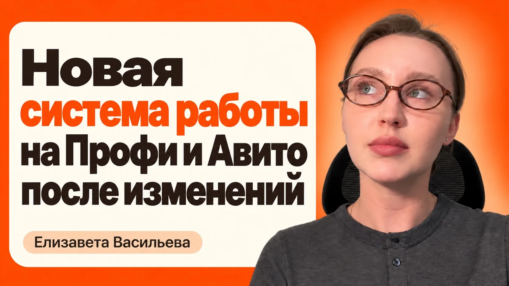 Весь сентябрь я искала лазейки в алгоритмах Профи и Авито…