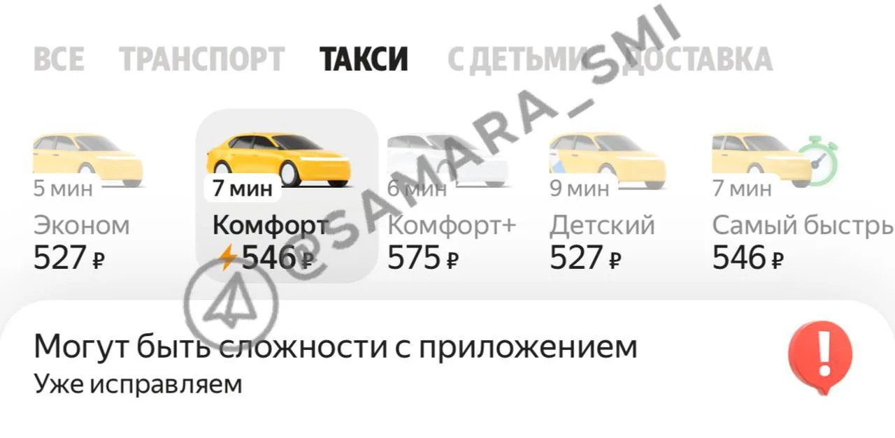 🚕 «Яндекс Такси» сбоит в Самарской области