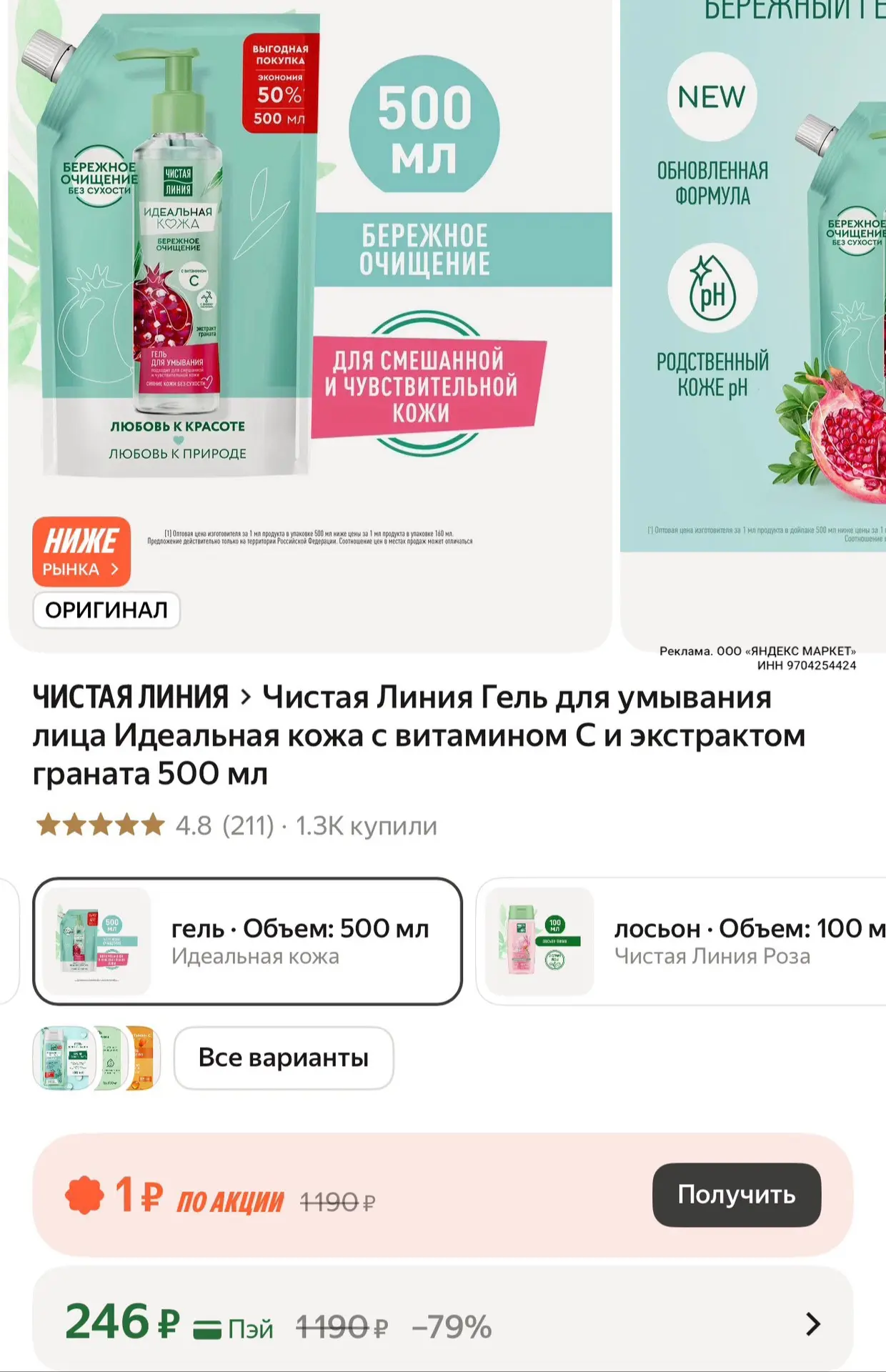 500 мл