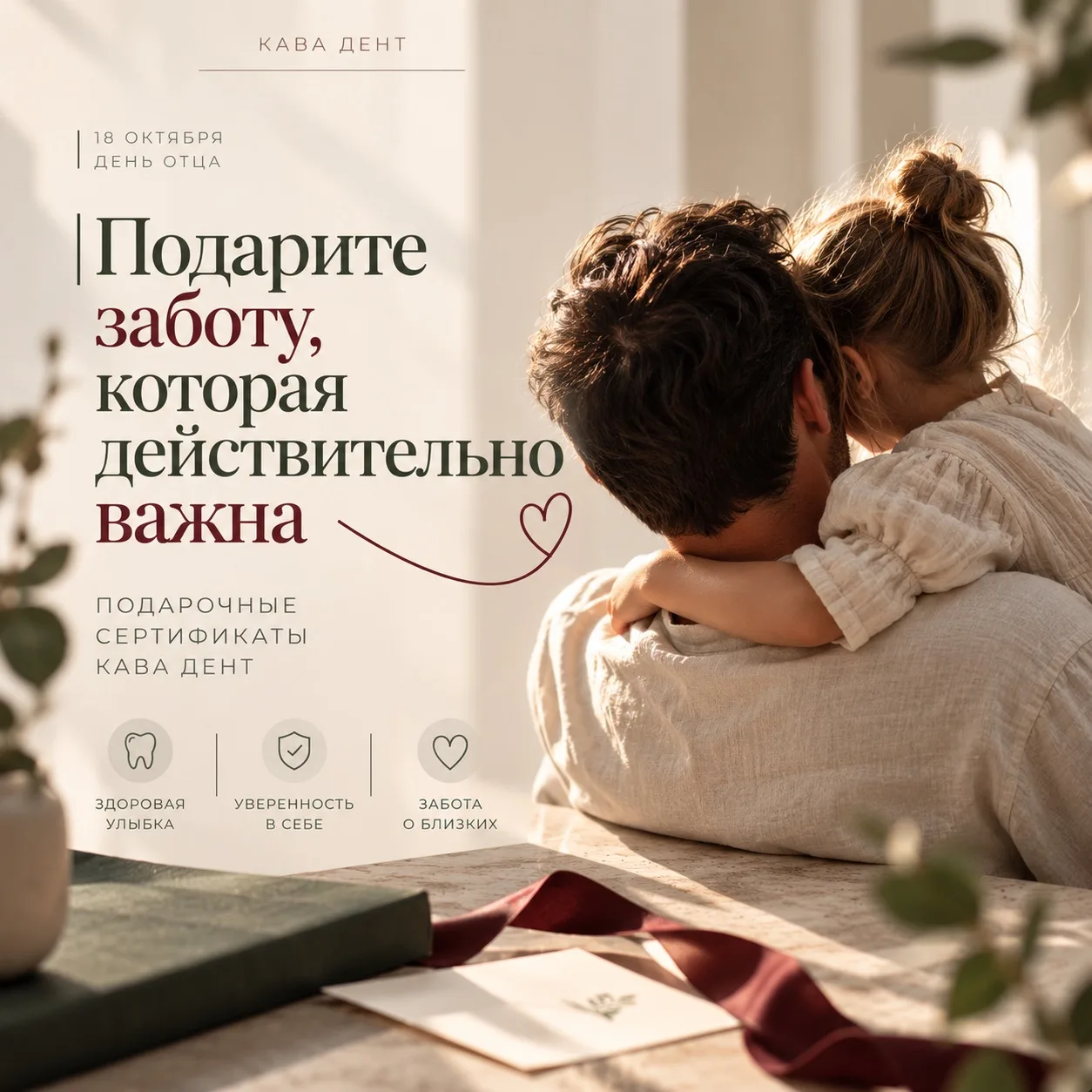 🎁 День отца — 18 октября