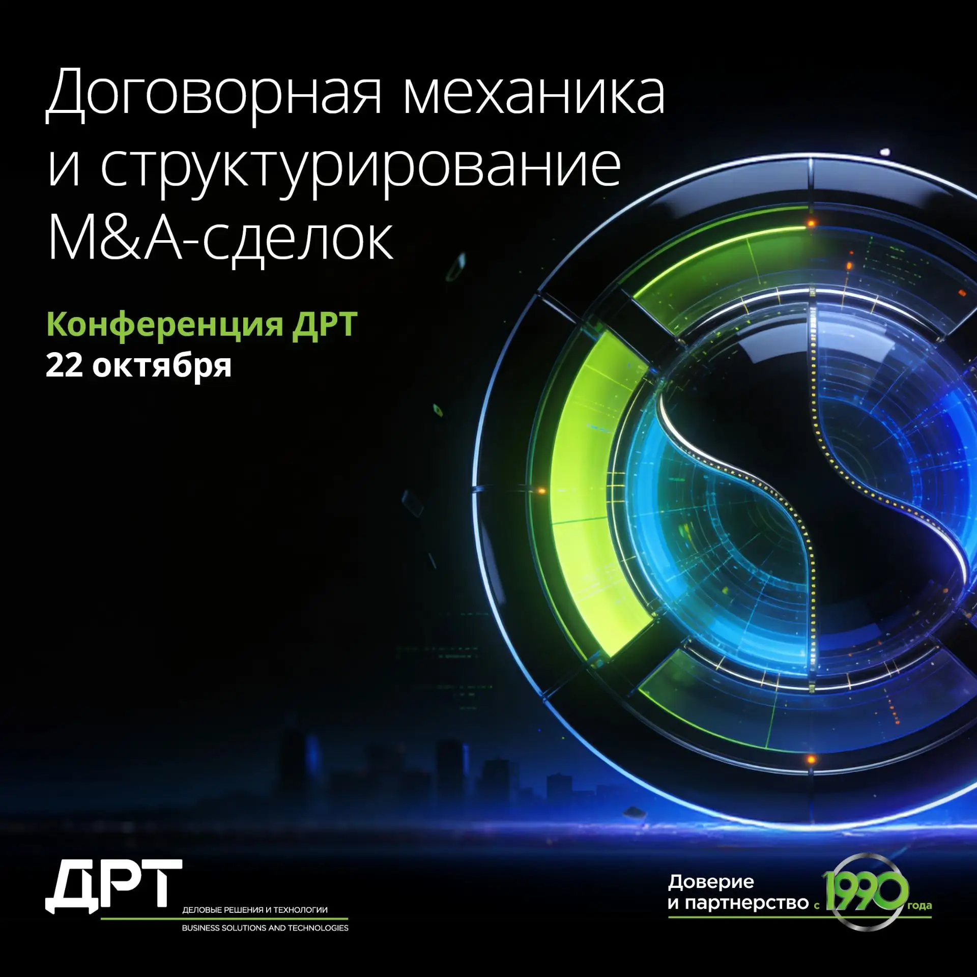 M&A-сделки: как учитывать риски и защищать интересы сторон?