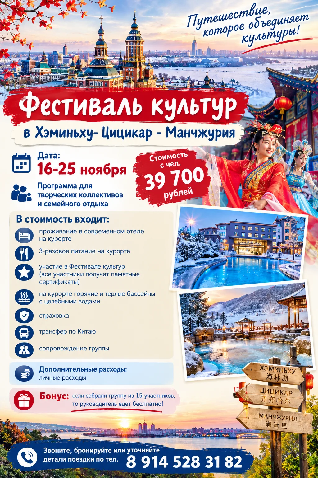 🌏 Фестиваль культур в Хэминьху -Цицикар - Маньчжурия 🎭✨