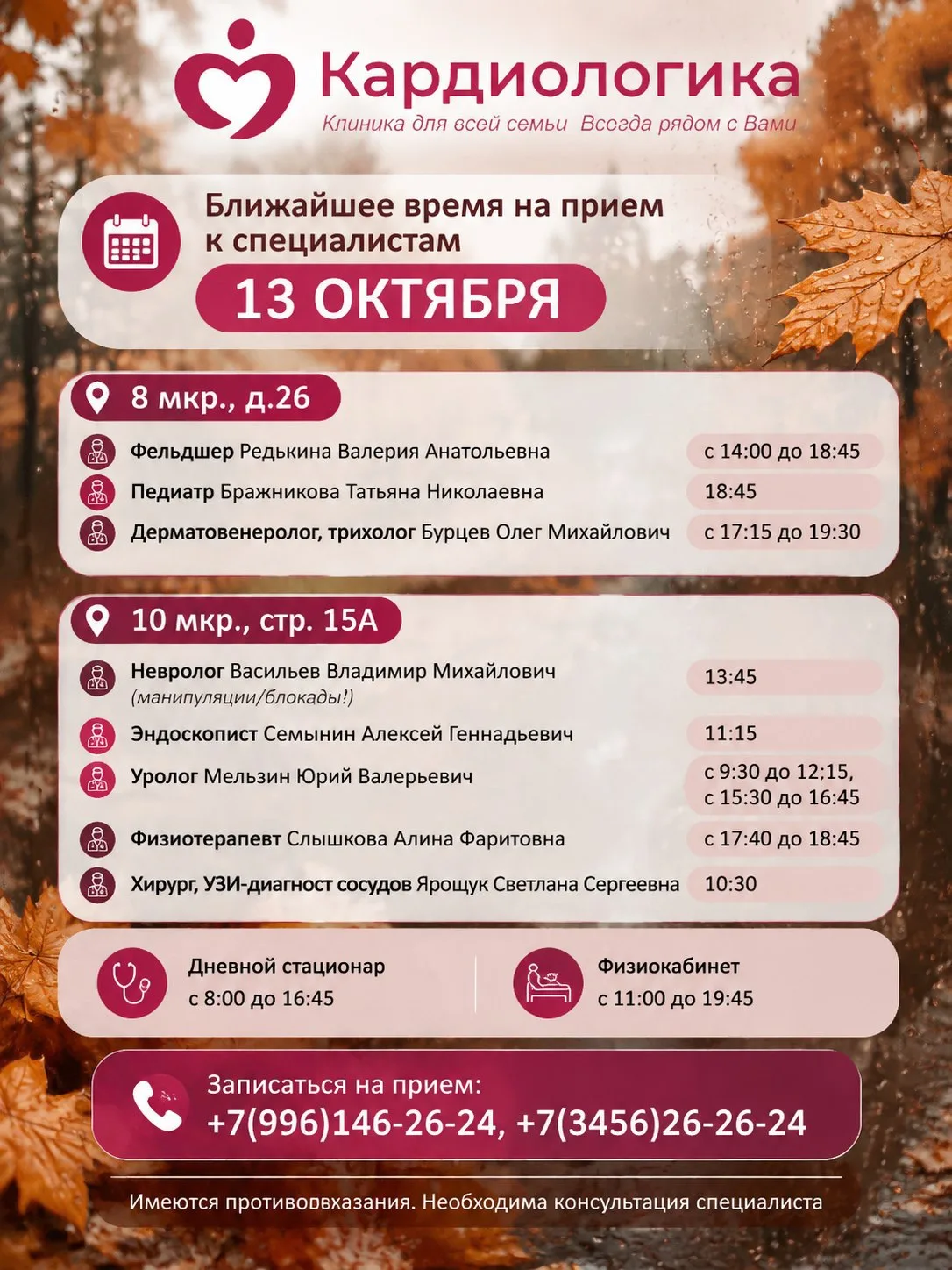 Не откладывайте заботу о здоровье на потом — выберите удобное время ❤️