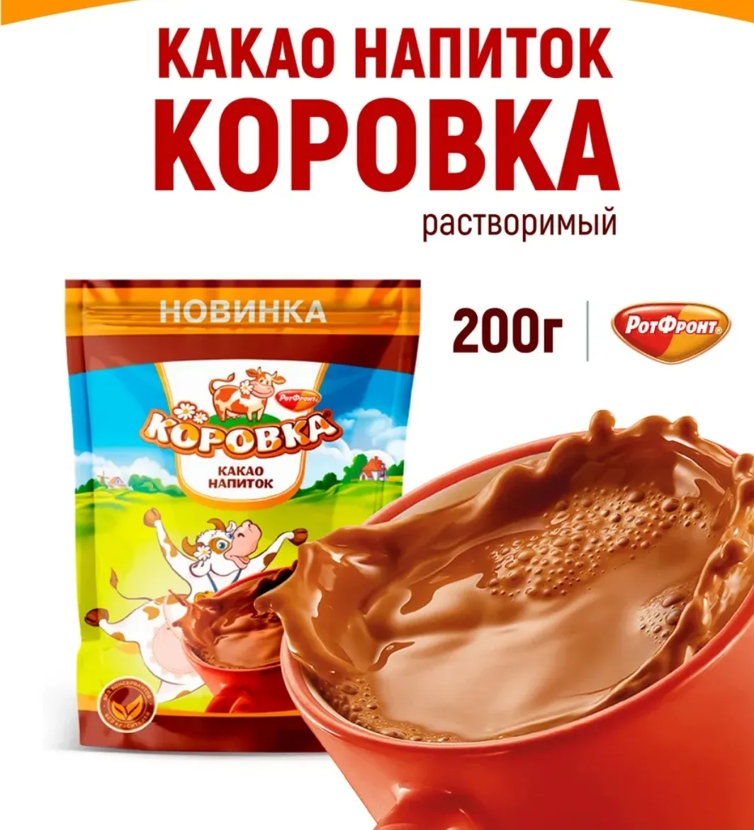 Какао напиток