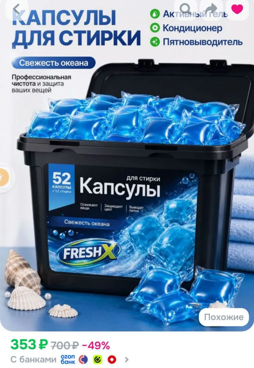 Капсулы для стирки белья FRESH X , Свежесть Океана, 52 шт