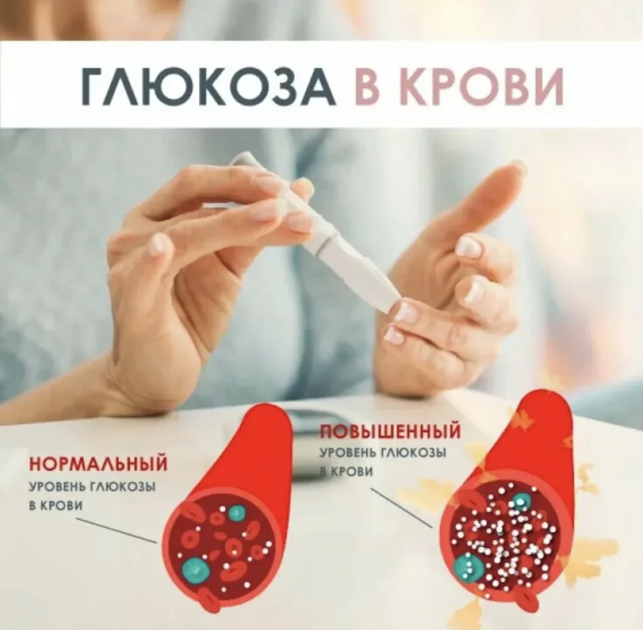 🍬ГЛЮКОЗА КРОВИ: КАКИЕ ПОКАЗАТЕЛИ СЧИТАТЬ НОРМОЙ И ПОЧЕМУ ЭТО ВАЖНО?