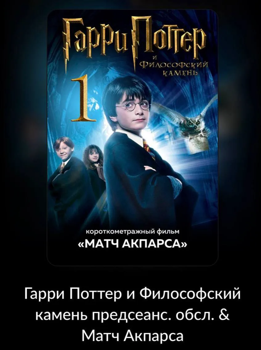 «Гарри Поттер» вернется в кинотеатры России — с 🤩 ноября и каждый четверг будут показы...