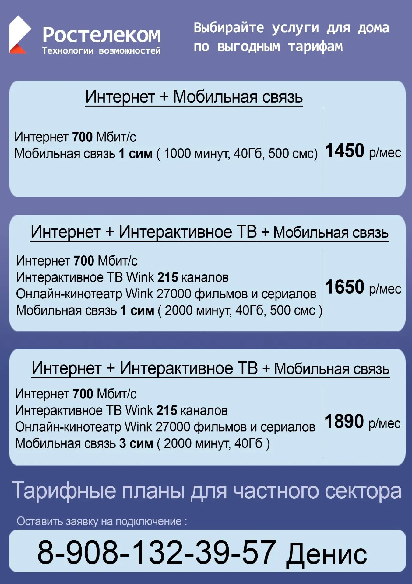 ⚡️ Подключись к скоростному интернету от Ростелеком в г. Чаплыгин ⚡️