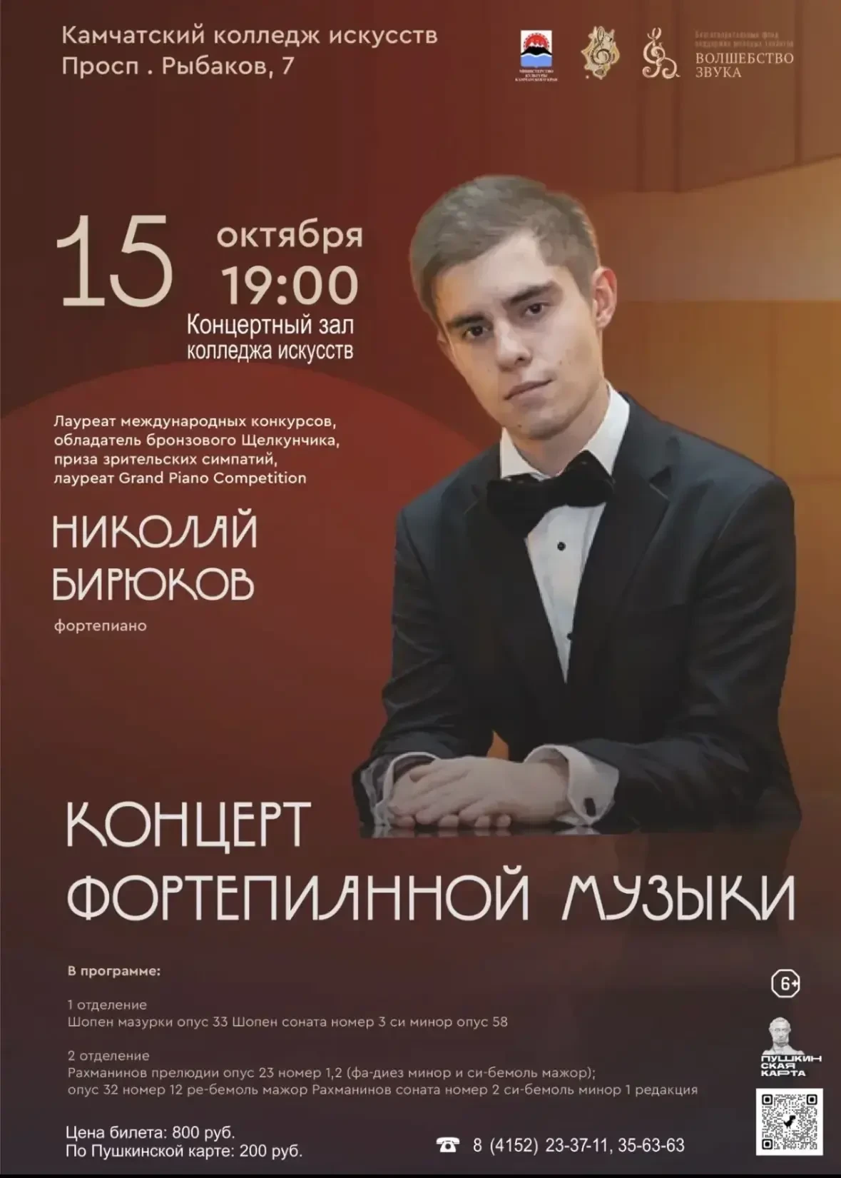 🎹Камчатский колледж искусств приглашает всех ценителей музыки на сольный фортепианный ...