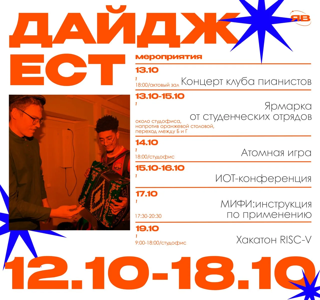 Афиша событий и мероприятий НИЯУ МИФИ 14 — 18 октября от Ядерного Вестника https://vk.r...