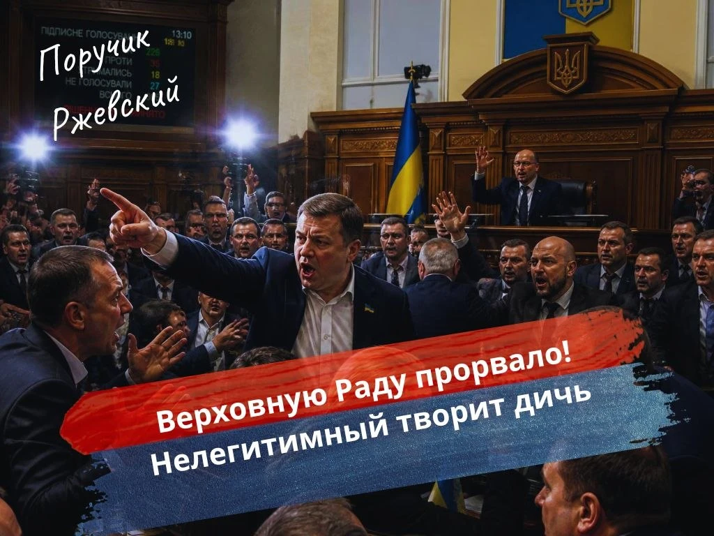 ⚡️Верховную Раду прорвало!