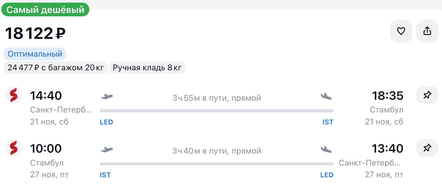 Из Санкт-Петербурга в 🇹🇷Стамбул и обратно в ноябре