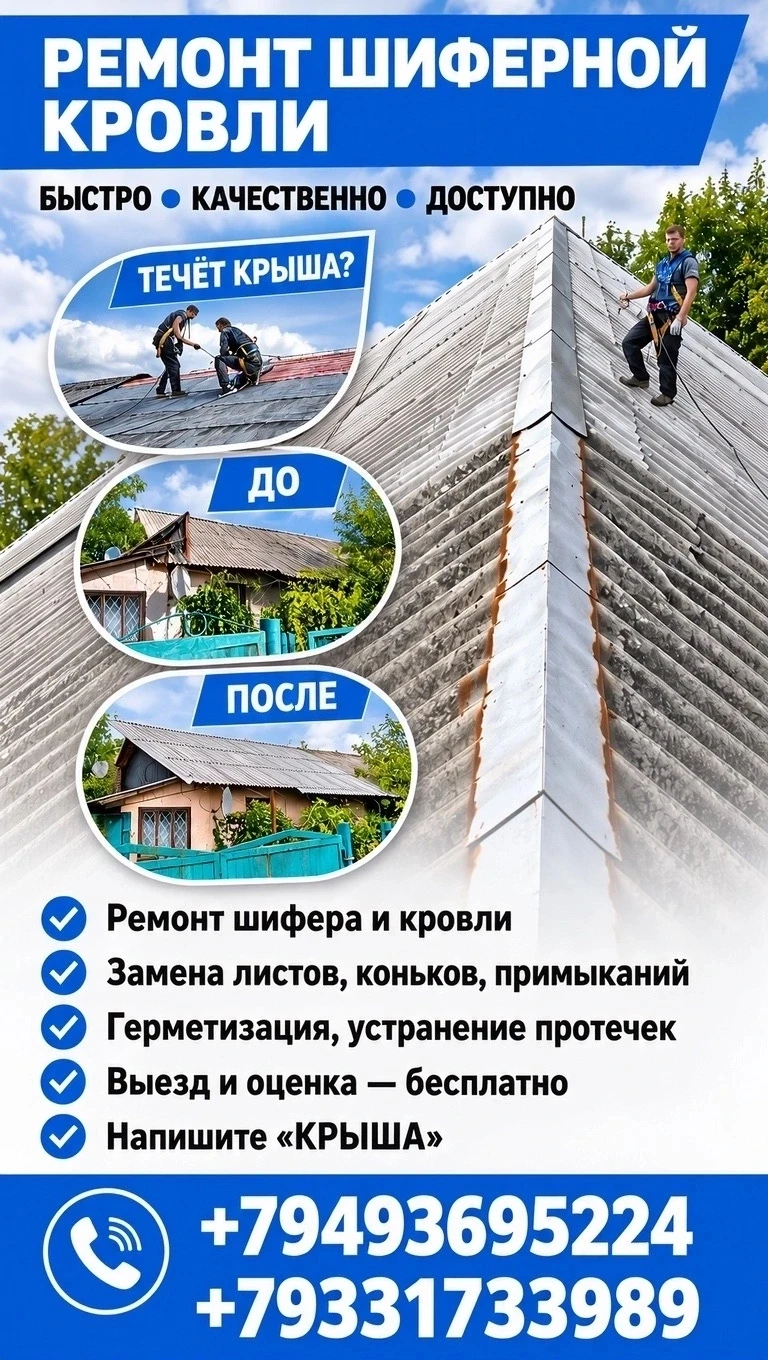 💧 Капает с потолка? Крыша требует срочного ремонта — а вы боитесь нарваться на непрове...