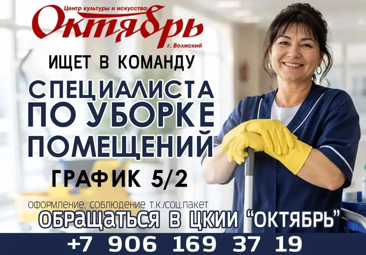 🌟 Вакансия: Уборщик служебных помещений 🌟