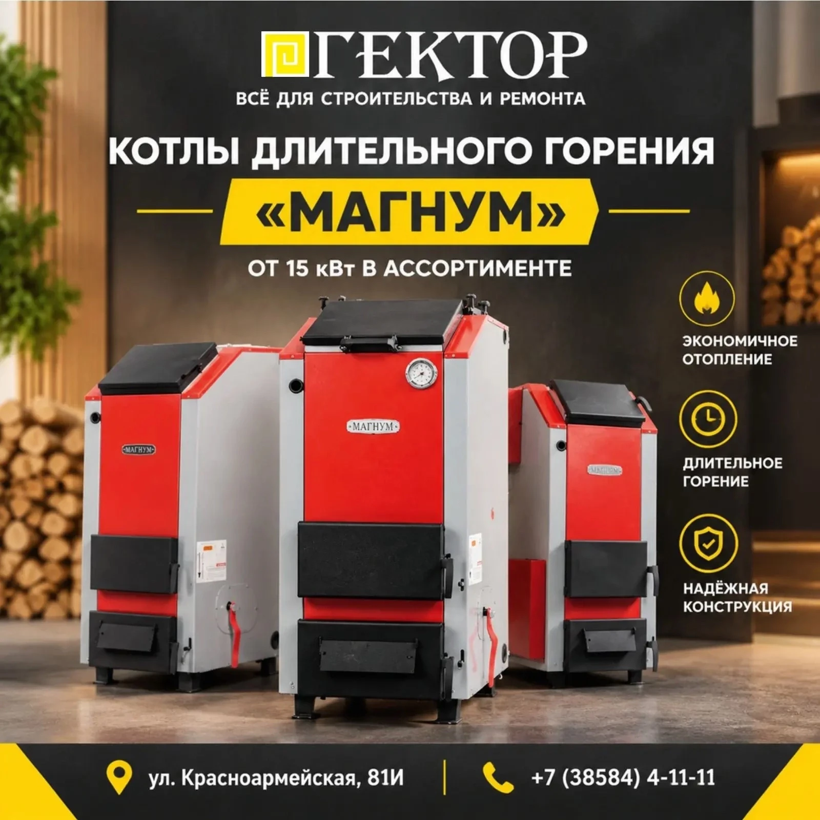 В «ГЕКТОР» в наличии твердотопливные котлы длительного горения «Магнум».